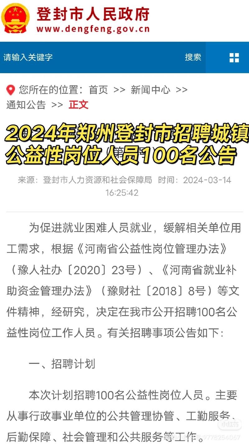 登封招聘本地工作 登封市找工作招聘