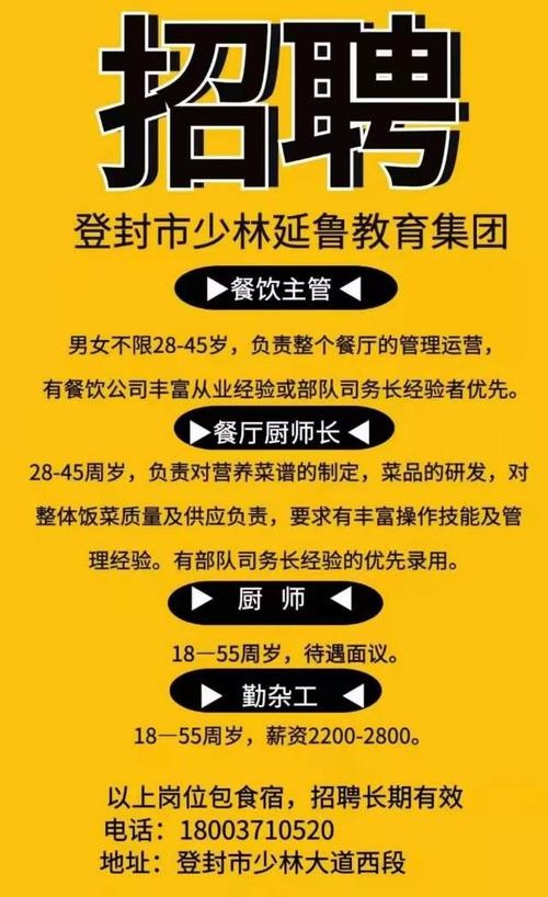 登封本地信息平台招聘 登封招聘信息最新