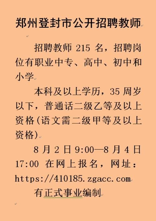 登封本地招聘平台 登封在线招聘