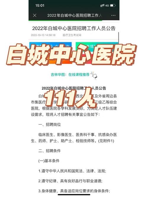 白城本地招聘 白城招聘信息大全