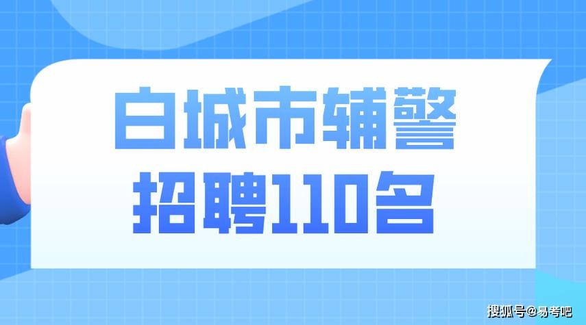 白城本地高端招聘 白城人才招聘信息网