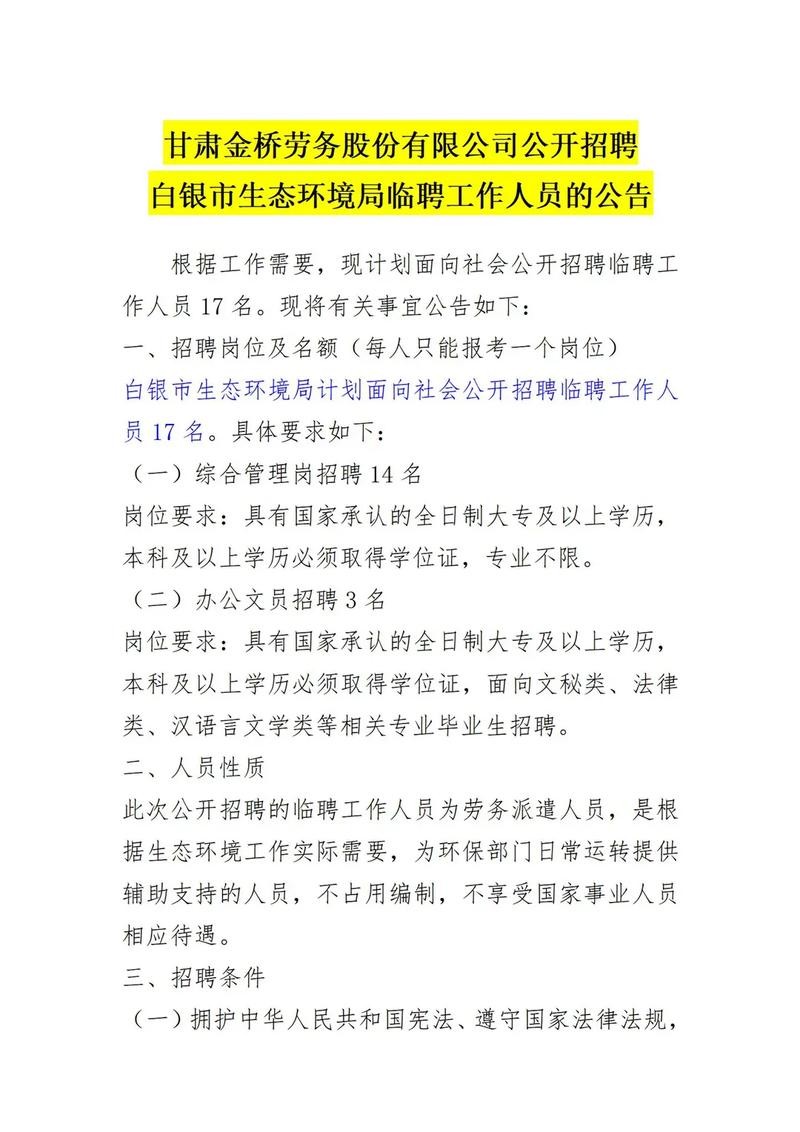 白银有本地企业招聘信息吗 白银公司招聘信息网