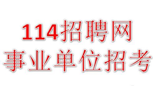 益阳市本地招聘网站有哪些 益阳市本地招聘网站有哪些平台