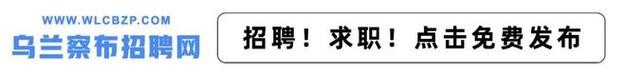 盐池本地招聘信息 盐池人才网招聘信息_盐池全职招聘