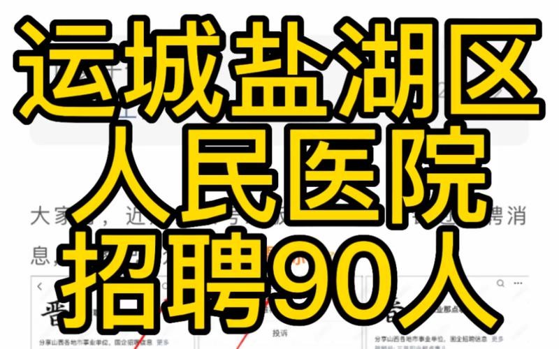 盐湖本地工作招聘 盐湖本地工作招聘网