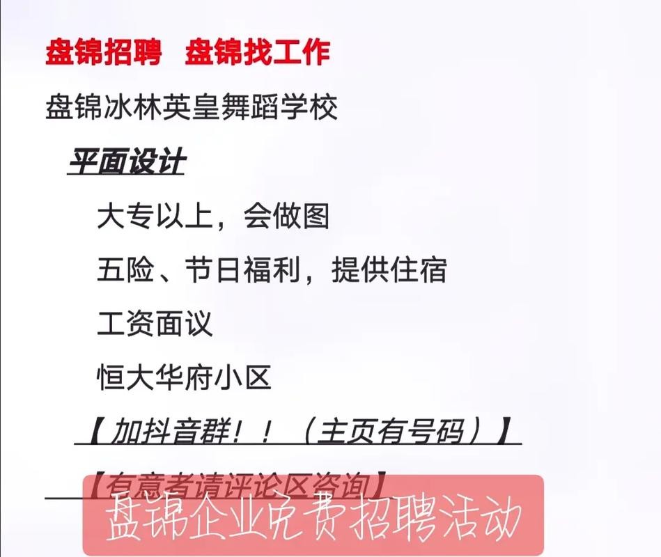 盘锦本地招聘群在哪找 盘锦招聘微信群