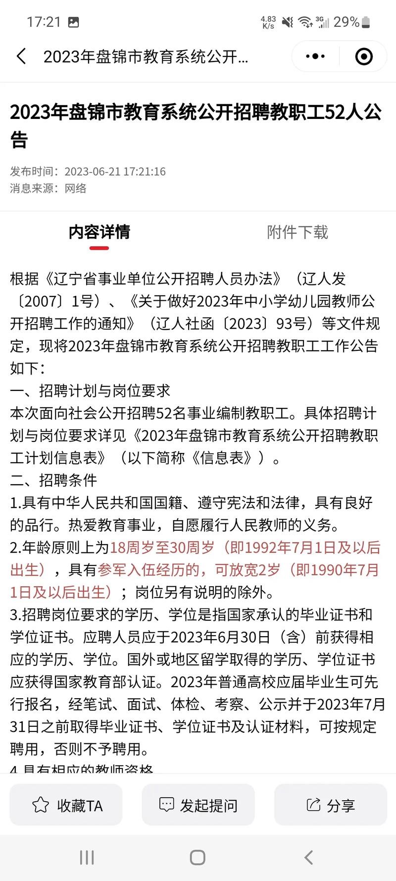 盘锦本地招聘群在哪找到 盘锦招聘信息群怎么进入