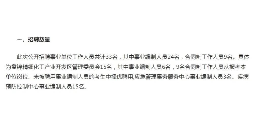 盘锦本地招聘群有吗 盘锦本地招聘信息最新