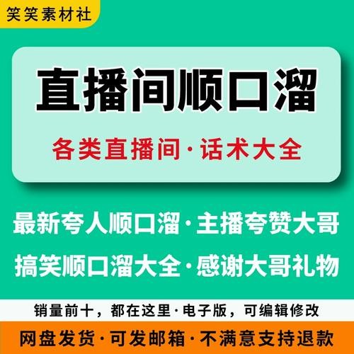 直播幽默口才900句 直播幽默口才900句抖音上顺口溜