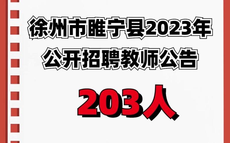 睢宁本地今日招聘 睢宁招工今天