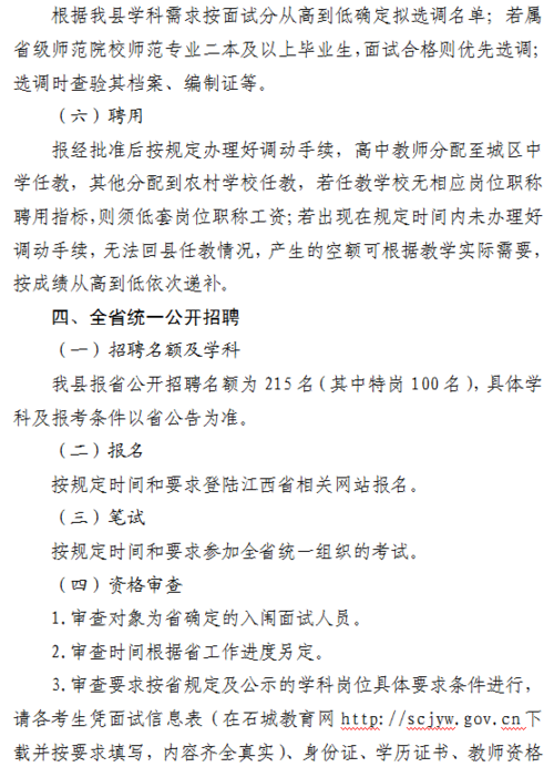 石城本地招聘网站有哪些 石城县招聘网站