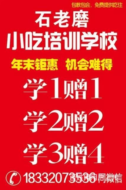 石家庄本地小吃学校招聘 石家庄哪里学小吃培训学校