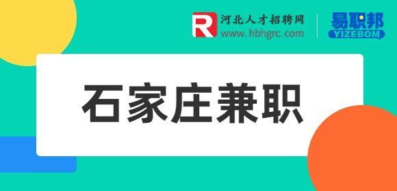 石家庄本地网论坛招聘 石家庄本地网论坛招聘信息