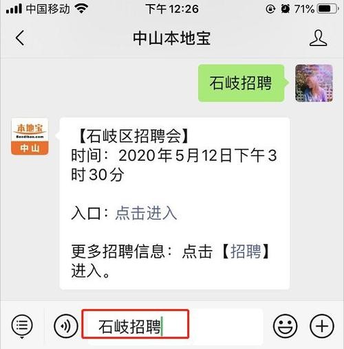 石岐本地招聘公众号有哪些 石岐人才网招聘信息