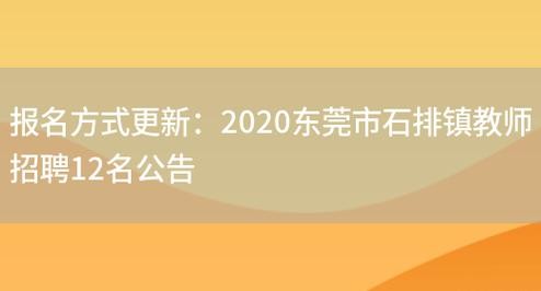 石排本地招聘哪里好 石排镇最新普工招聘