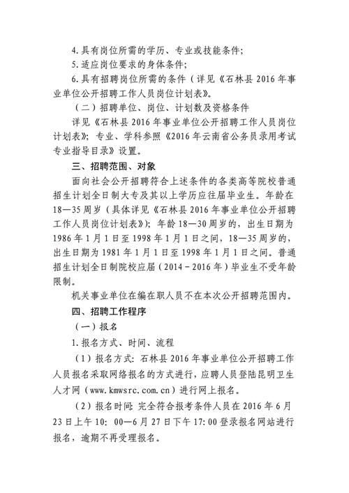 石林本地最新招聘信息 石林本地最新招聘信息查询