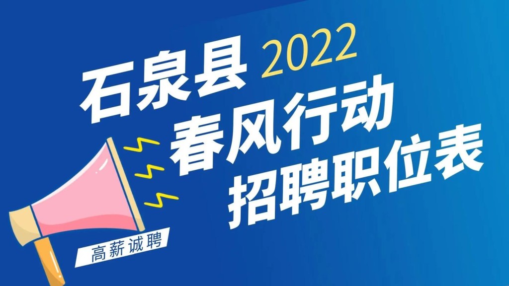 石泉县本地招聘网站在哪 石泉县招聘网最新招聘