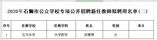 石狮本地招聘老师 石狮市公开招聘教师