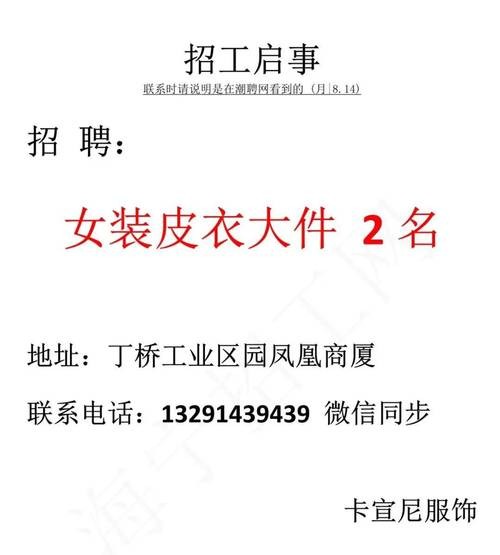 石狮本地服饰公司招聘 石狮市服装招聘网最新招聘