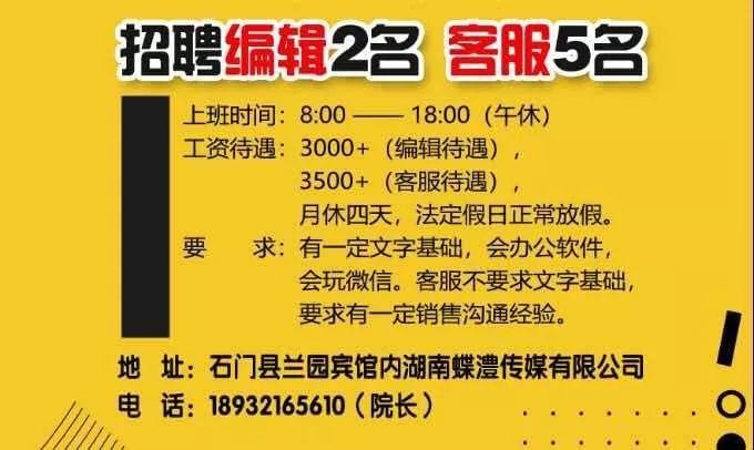 石门县本地用人单位招聘 石门县工作招聘