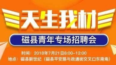 磁县本地招聘在哪报名 在磁县招聘信息