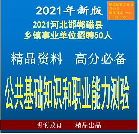 磁县本地招聘寒假 2021年磁县招聘信息