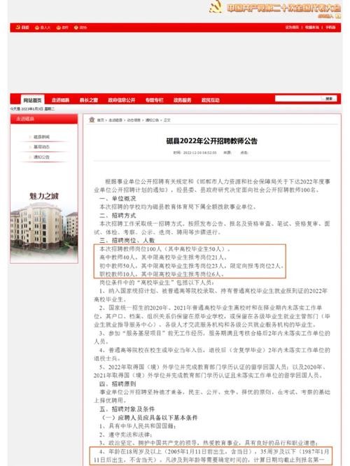 磁县本地求职招聘 磁县招聘网站