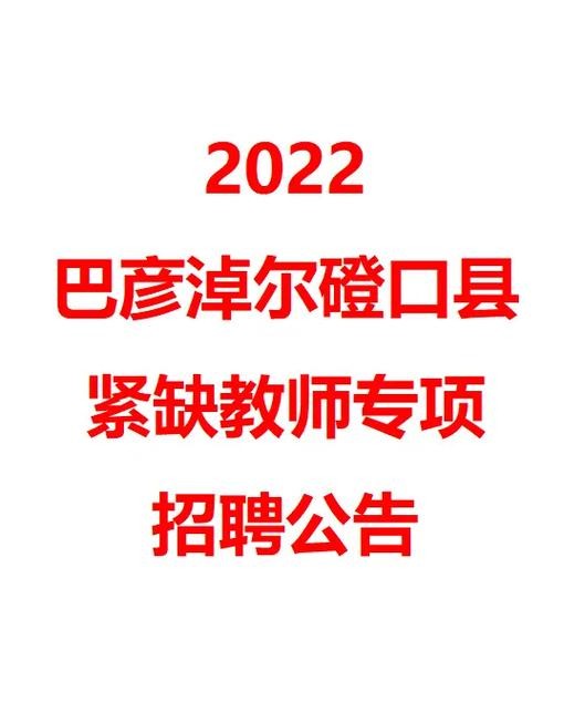 磴口本地企业招聘 磴口本地企业招聘网