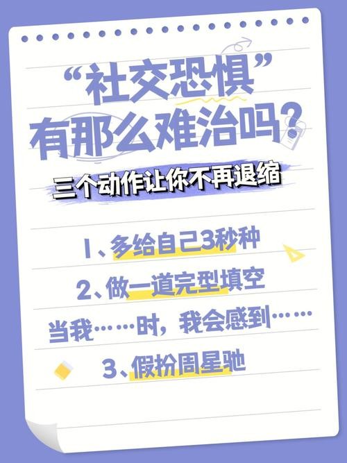 社交恐惧怎么快速走出 社交恐惧症如何摆脱