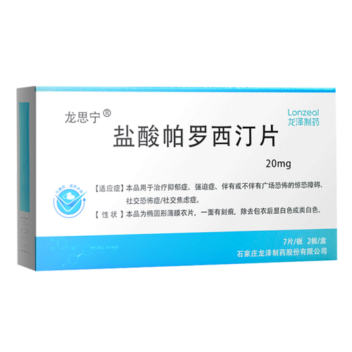 社交恐惧症吃盐酸帕罗西汀片 社交恐惧症吃盐酸帕罗西汀片好还是阿普唑仑片好