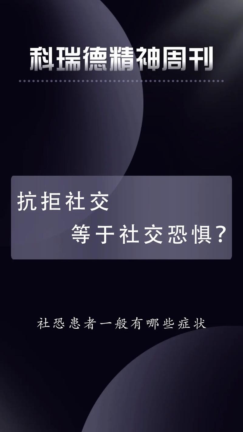 社交恐惧症对爸妈都恐惧吗 社交恐惧症会对自己父母恐惧吗