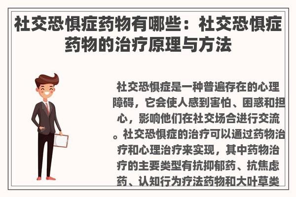 社交恐惧症应该如何治疗 社交恐惧症怎么心理治疗