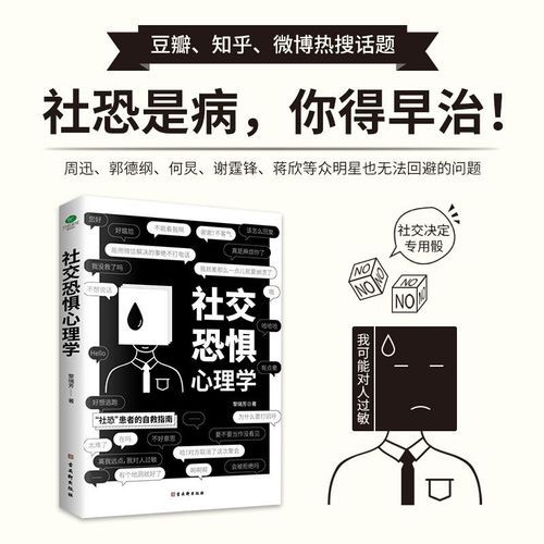 社交恐惧症应该如何治疗 社交恐惧症怎么心理治疗