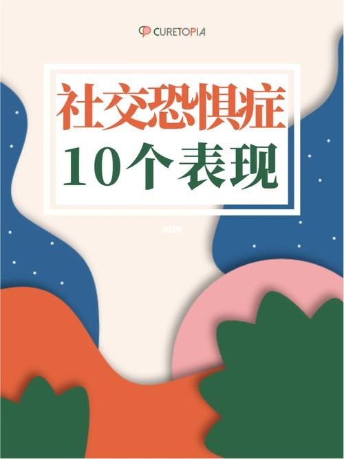 社交恐惧症快速治疗方法 社交恐惧症最佳治疗方案