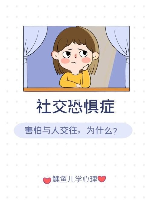 社交恐惧症怎么克服不敢出门 有严重的社交恐惧症不敢出门