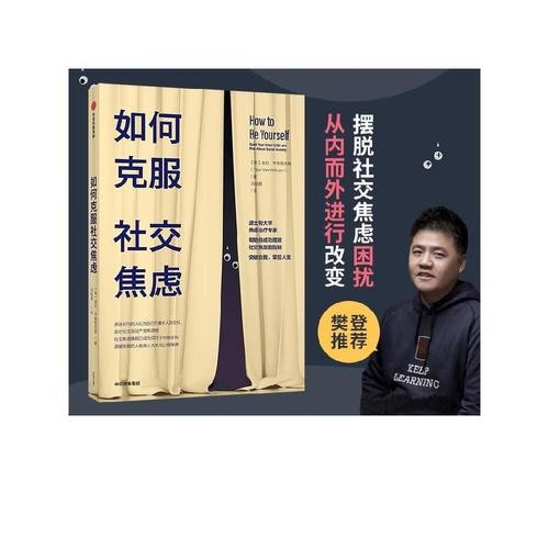 社交恐惧症怎么克服尴尬 社交恐惧症怎么缓解