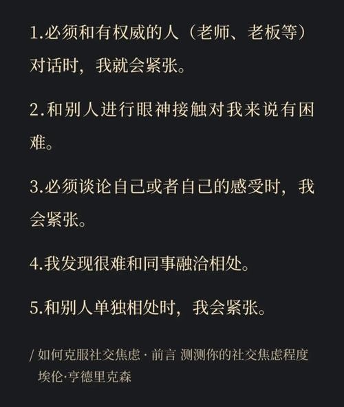 社交恐惧症怎么克服紧张 社交恐惧症怎么克服紧张焦虑