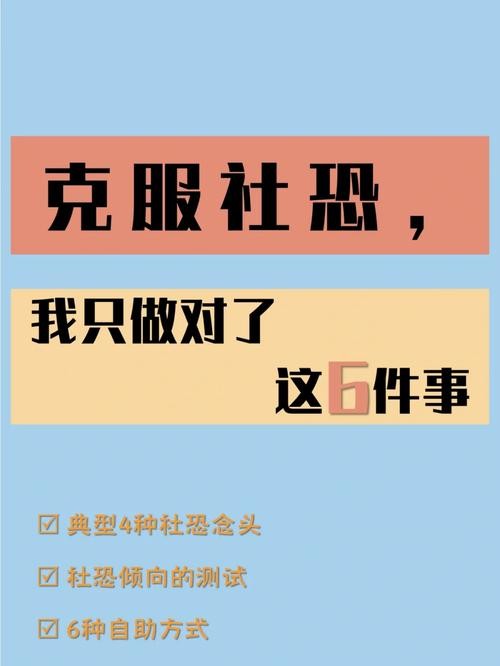 社交恐惧症怎么办,如何克服 社交恐惧症怎么自己克服