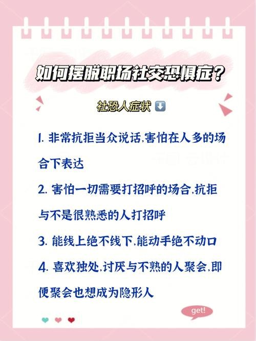 社交恐惧症怎么走出来 社交恐惧症怎么走出来的