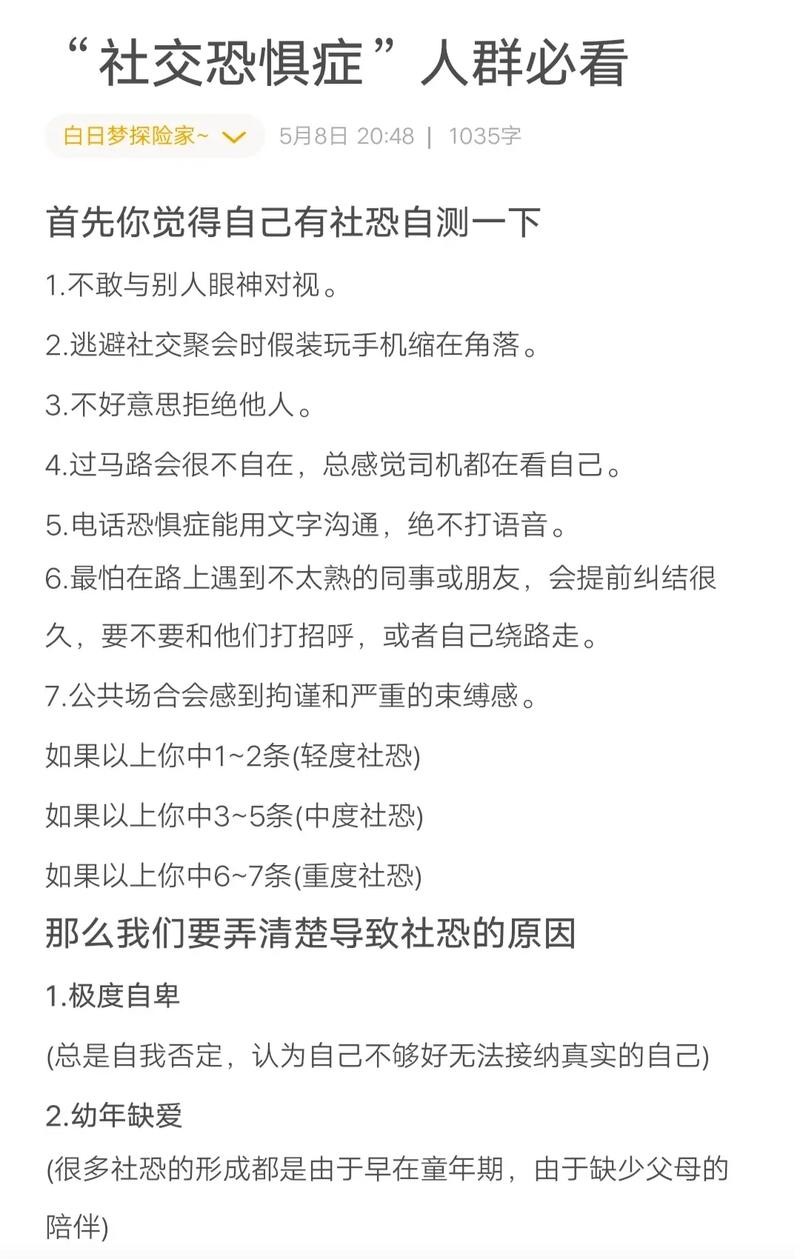 社交恐惧症最佳治疗方案 社交恐惧症首选治疗方式