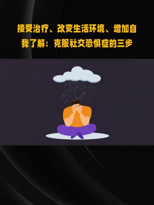 社交恐惧症最有效的治疗方法 不敢去人多的地方 社交恐惧症克服不了怎么办