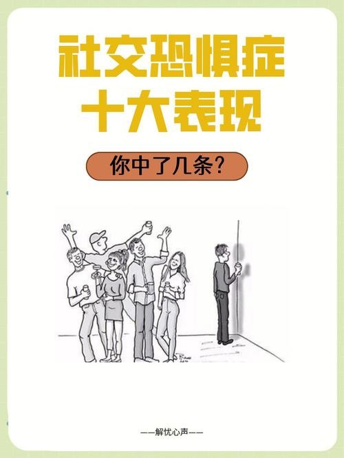 社交恐惧症最有效的治疗方法 社交恐惧症的表现