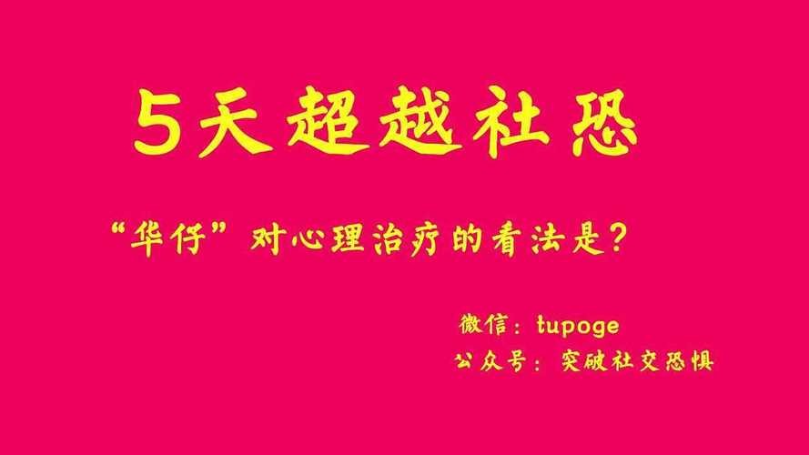 社交恐惧症最有效的治疗方法中医 社交恐惧症中药治疗