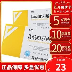 社交恐惧症最有效的治疗方法吃帕罗西西汀需要多久 盐酸帕罗西汀片治疗社交恐惧症