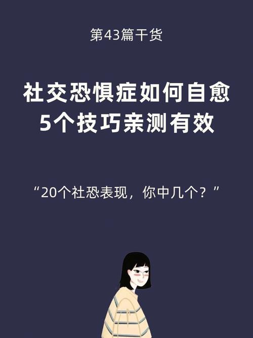 社交恐惧症最有效的治疗方法社恐女朋友什么事都拒绝 社交恐惧症怎么心理治疗