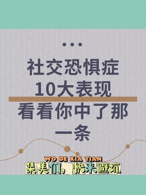 社交恐惧症的24个表现成人 社交恐惧症的状况