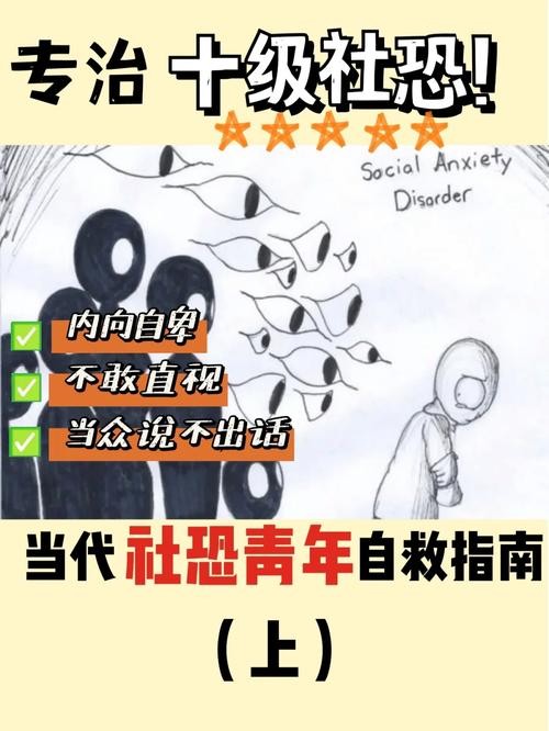 社交恐惧症的症状如何解决 “社交恐惧症”