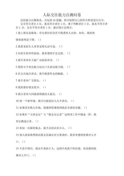 社交恐惧症的表现测试免费 社交恐惧症测试题40题免费