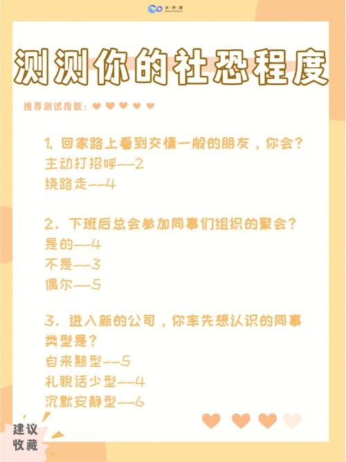 社交恐惧症自测表在线测试 权威社交恐惧症测试