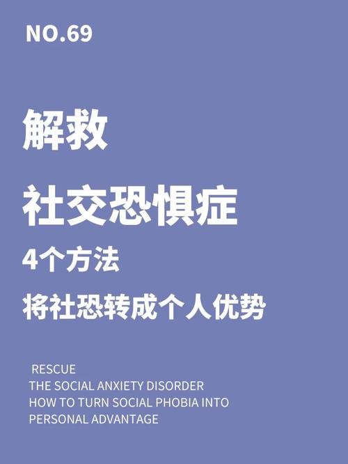 社交恐惧：如何走出自我排斥的陷阱 社交恐惧如何走出自我排斥的陷阱